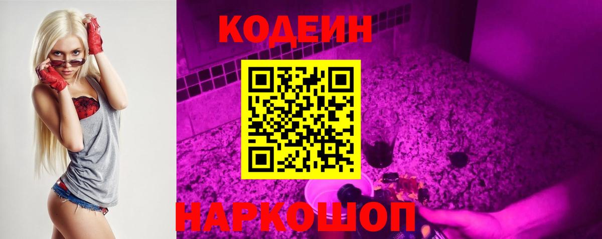 Буйнакск  Кодеин напиток Lean (лин)  Вход с VPN 