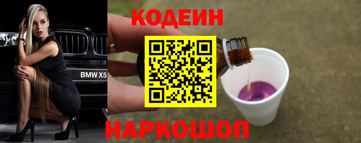 Codein Purple Drank Буйнакск