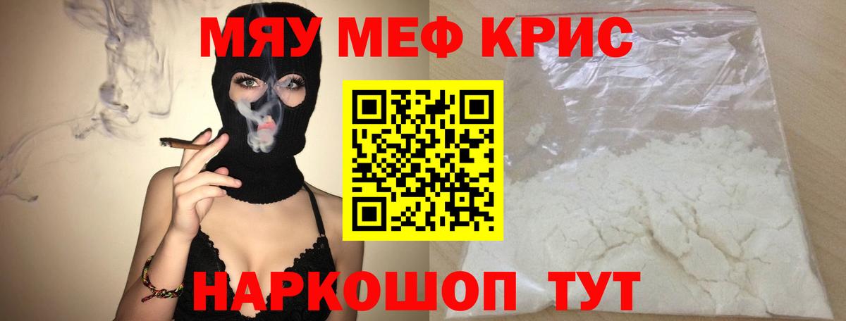МЯУ-МЯУ  МЕФ VHQ  Вход с VPN  Буйнакск  МЯУ-МЯУ мука 
