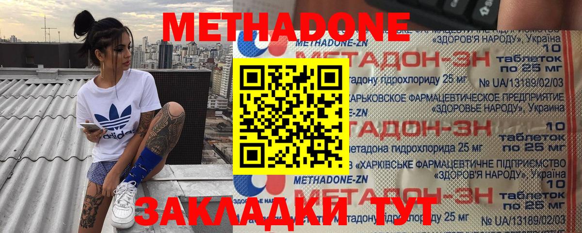 МЕТАДОН VHQ Буйнакск