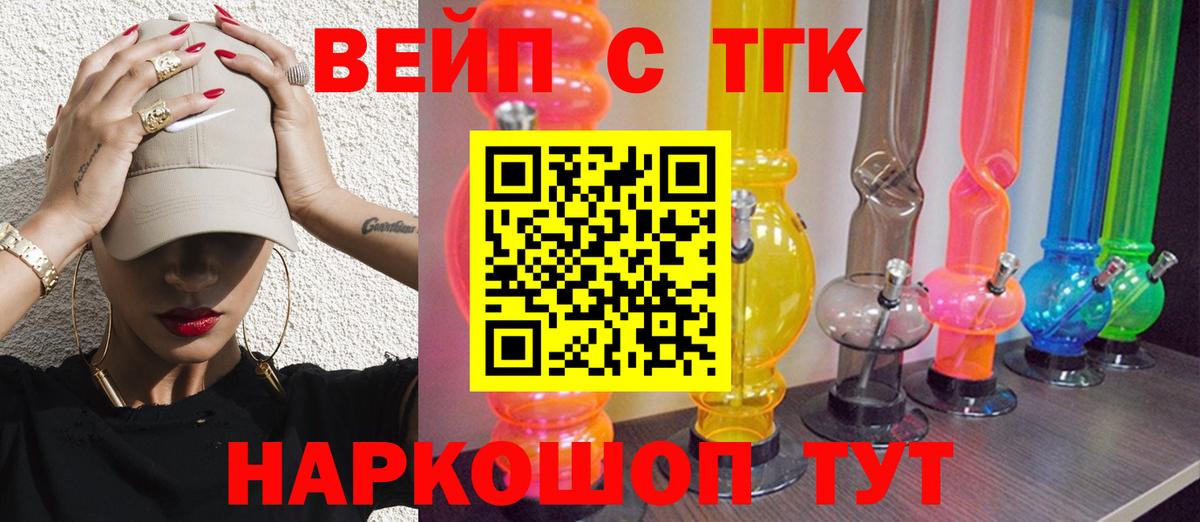 где найти   Вход с VPN  ТГК жижа  Буйнакск  ТГК вейп 
